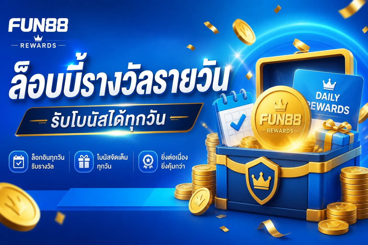 ล็อบบี้รางวัลรายวัน — รับโบนัสได้ทุกวัน